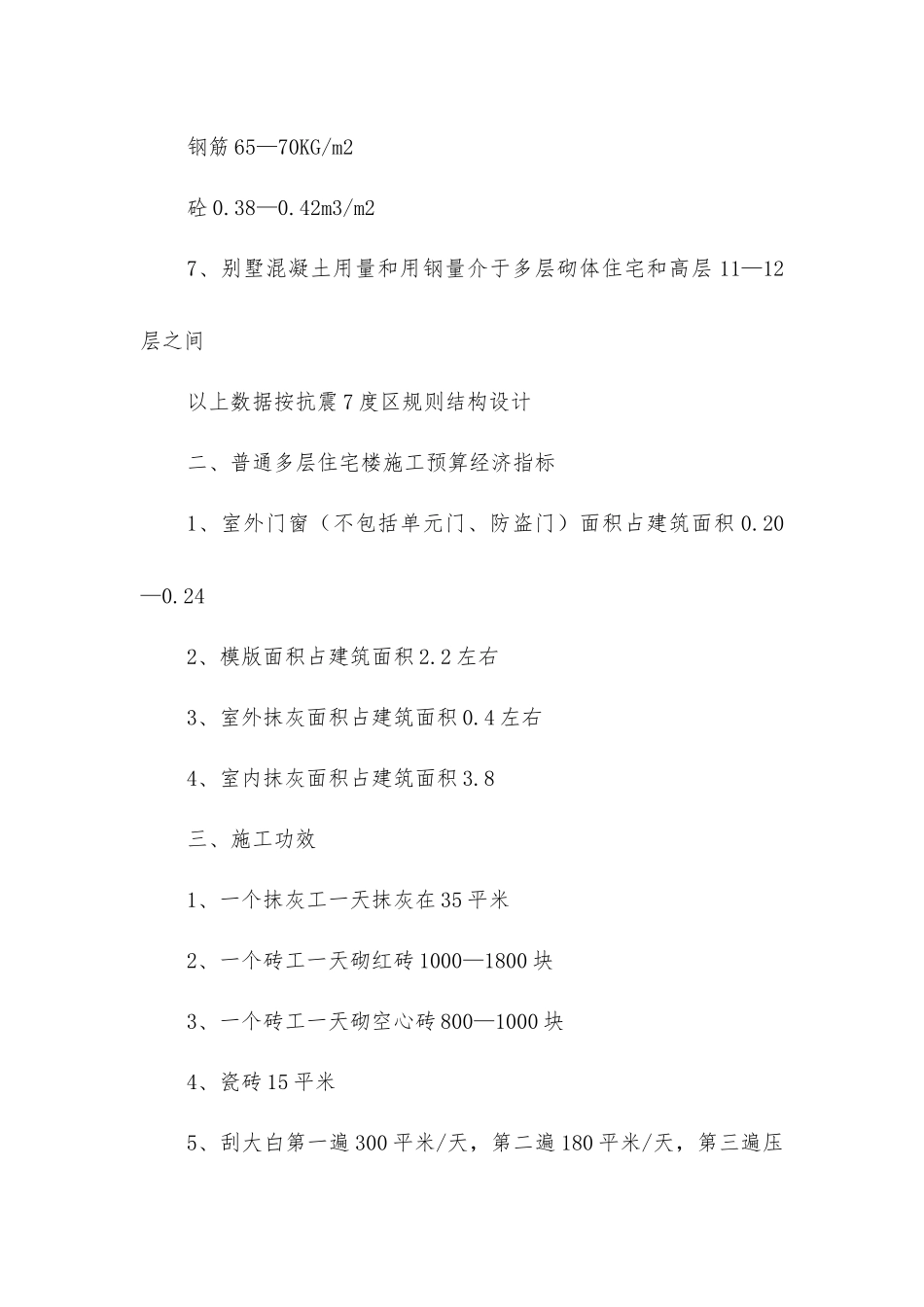 建筑工程师最起码应该知道的数据_第3页