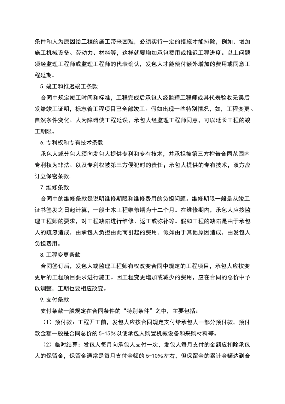 建筑工程工程承包合同_第2页