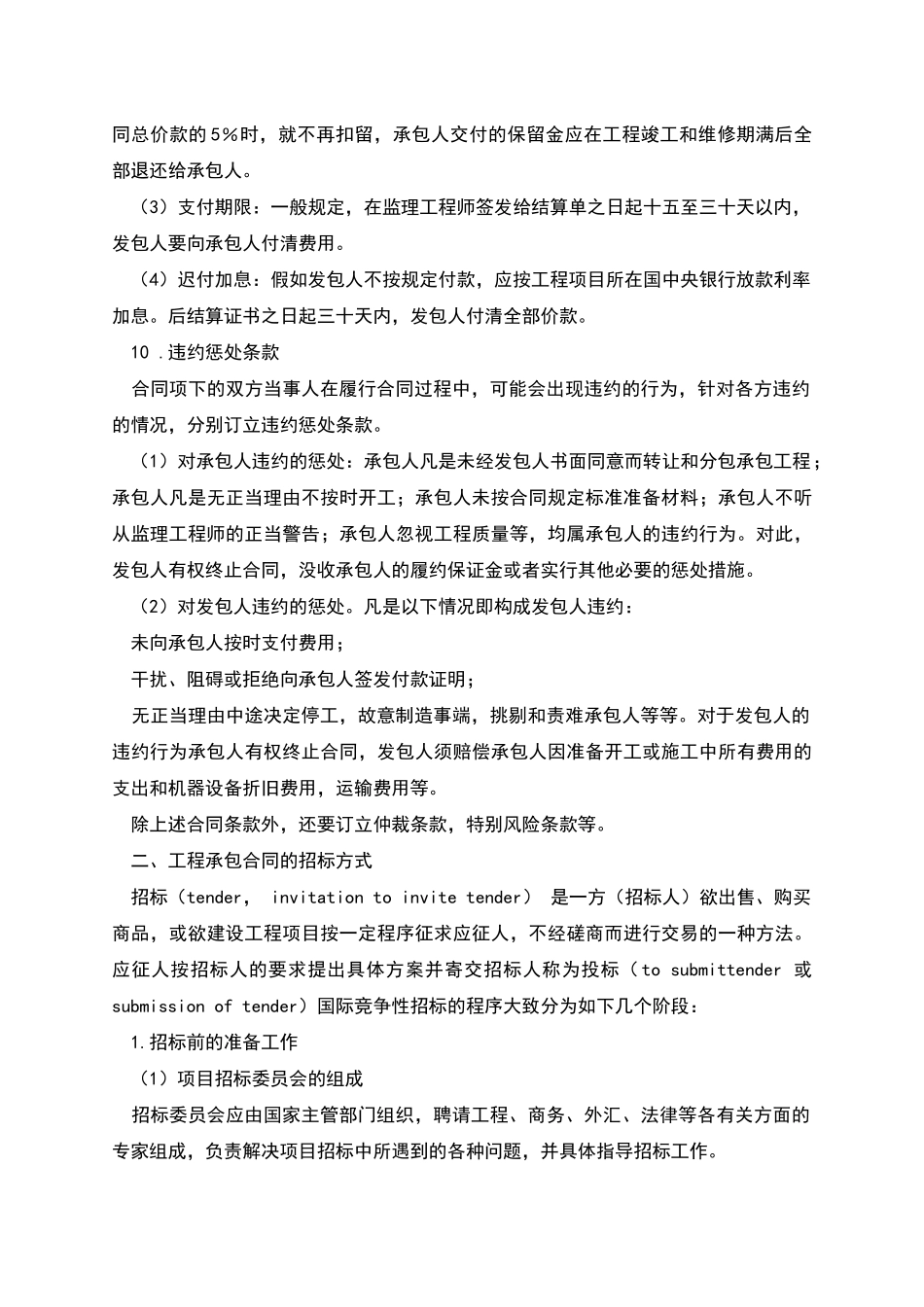 建筑工程工程承包合同_第3页