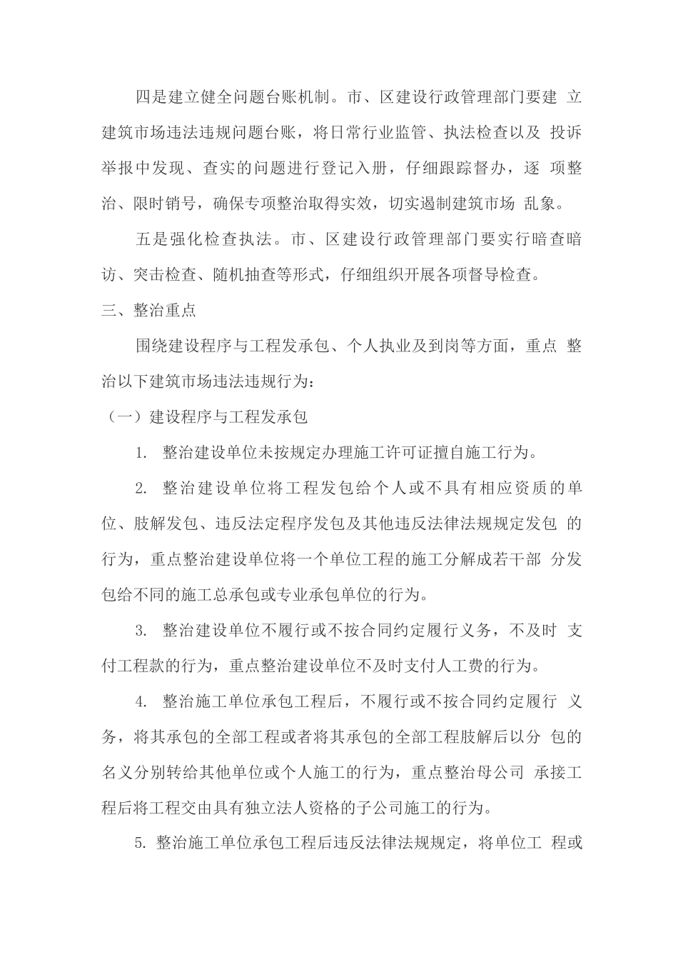 建筑工程市场行为专项整治三年行动方案_第2页