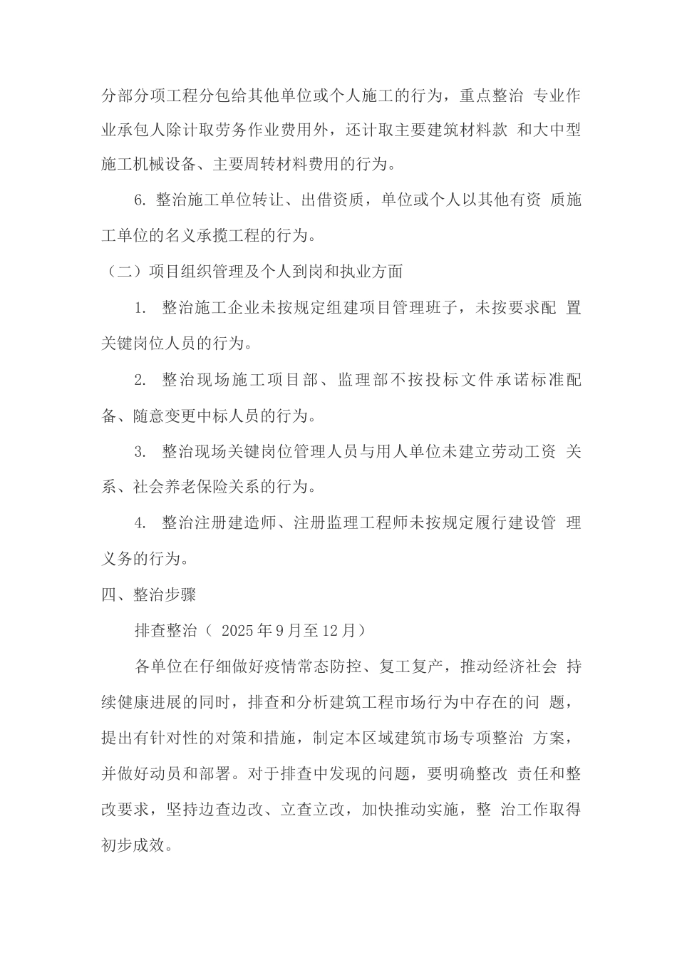 建筑工程市场行为专项整治三年行动方案_第3页