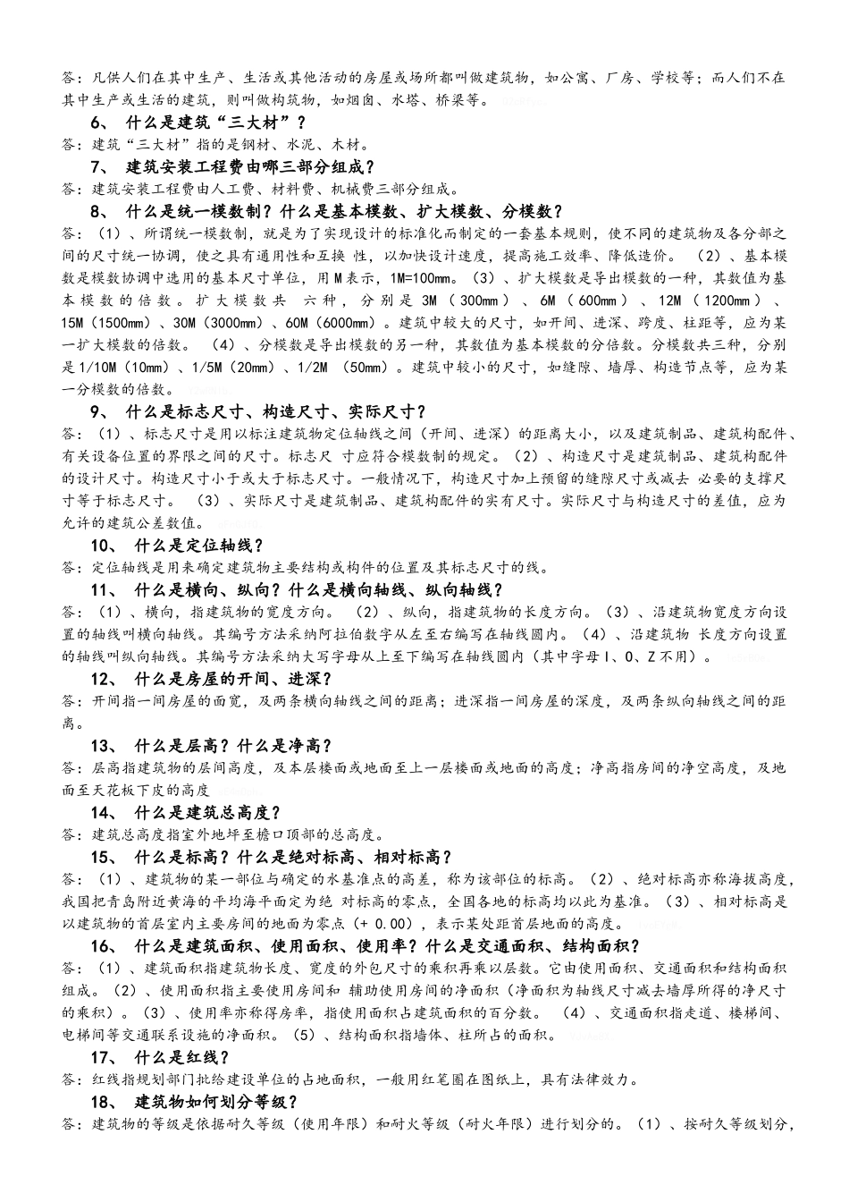 建筑工程常用构件代号_第2页