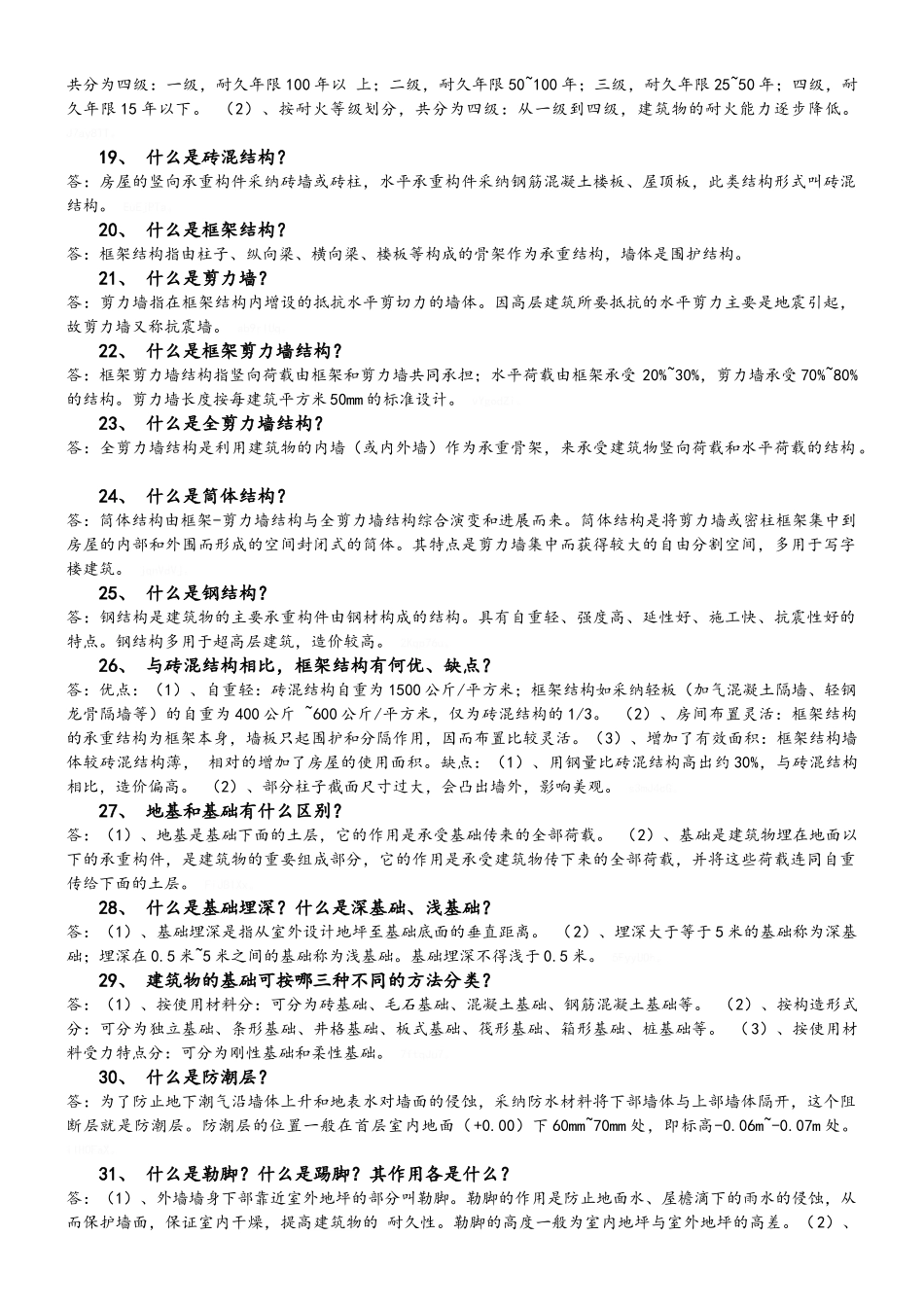 建筑工程常用构件代号_第3页