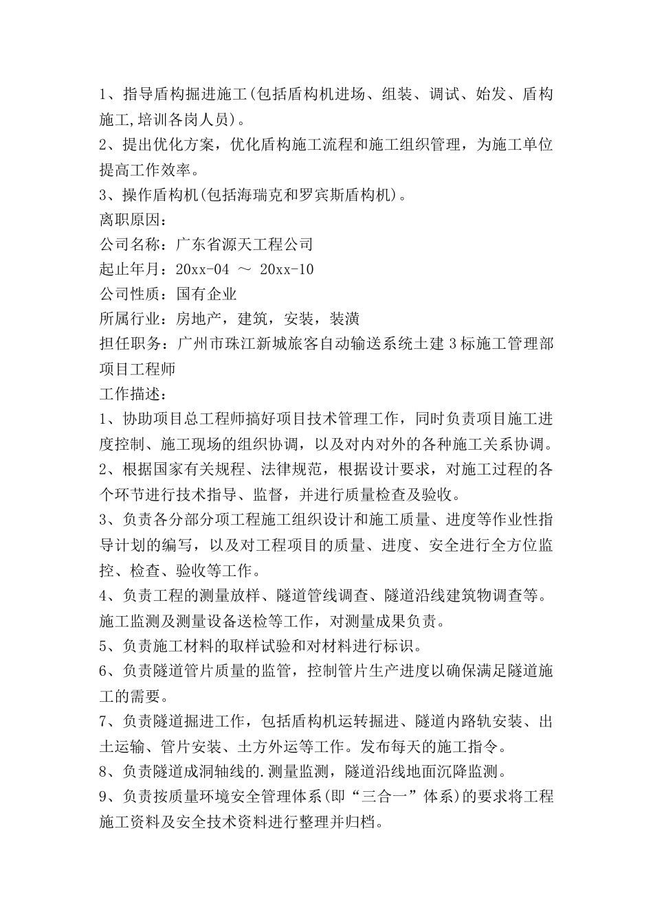 建筑工程师简历模板6篇_第2页