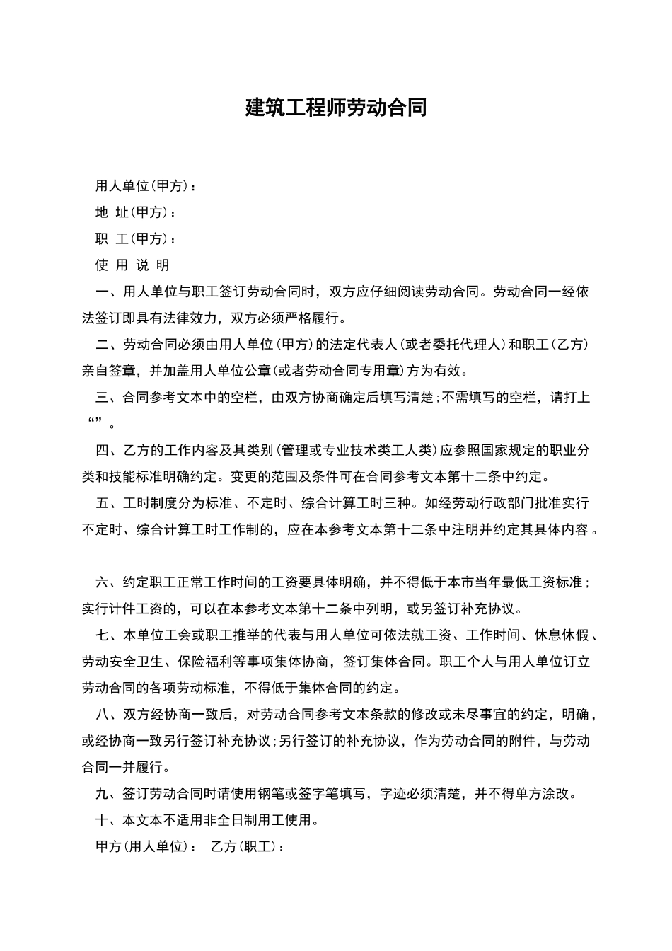 建筑工程师劳动合同_第1页