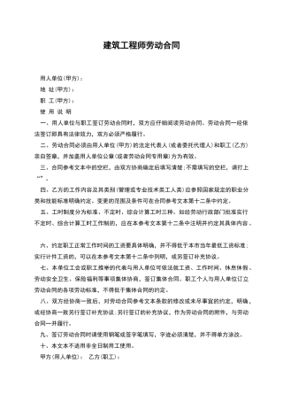 建筑工程师劳动合同