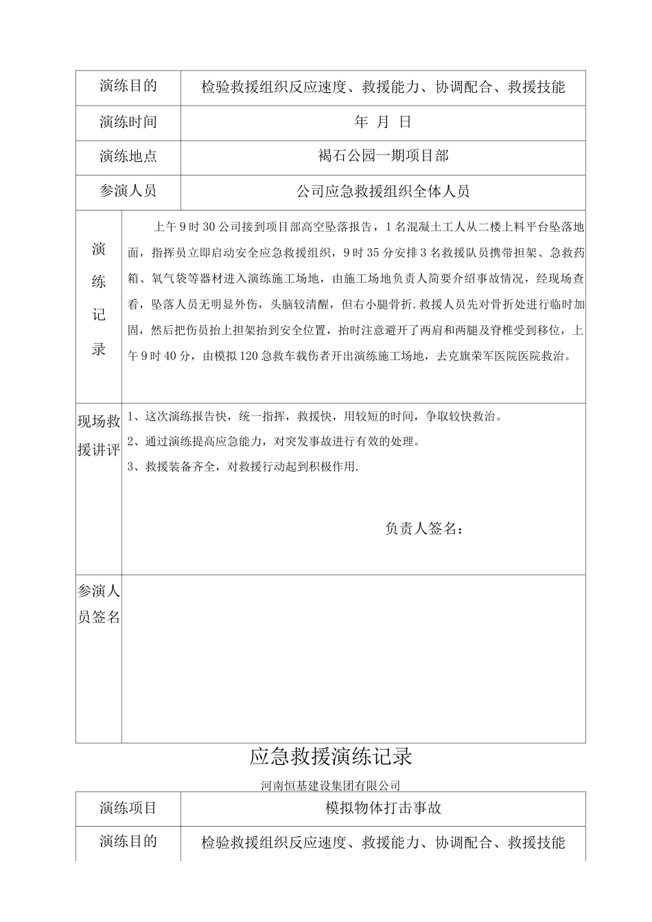 建筑工程应急救援演练记录_第2页