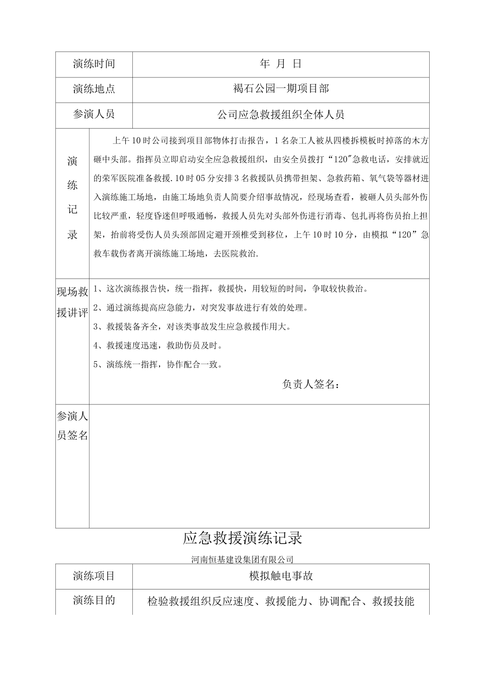 建筑工程应急救援演练记录_第3页