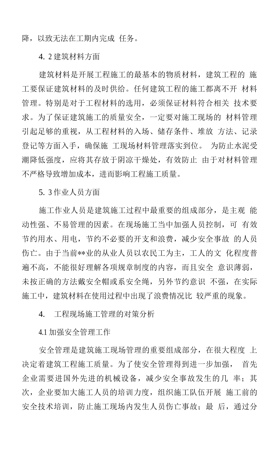 建筑工程建设中现场的施工管理_第2页