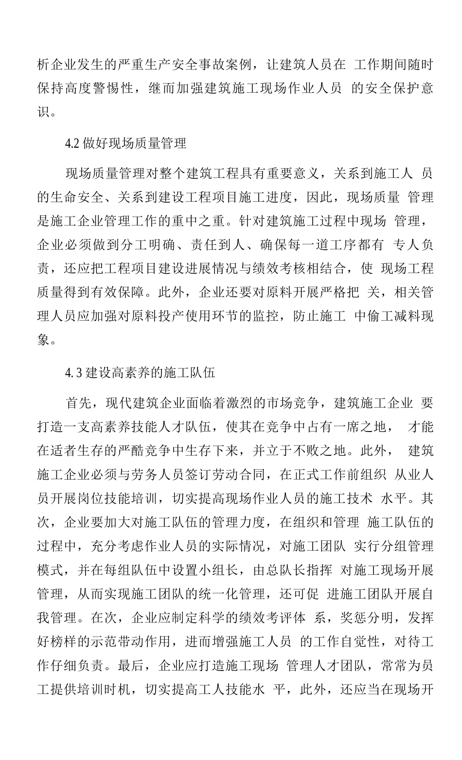 建筑工程建设中现场的施工管理_第3页