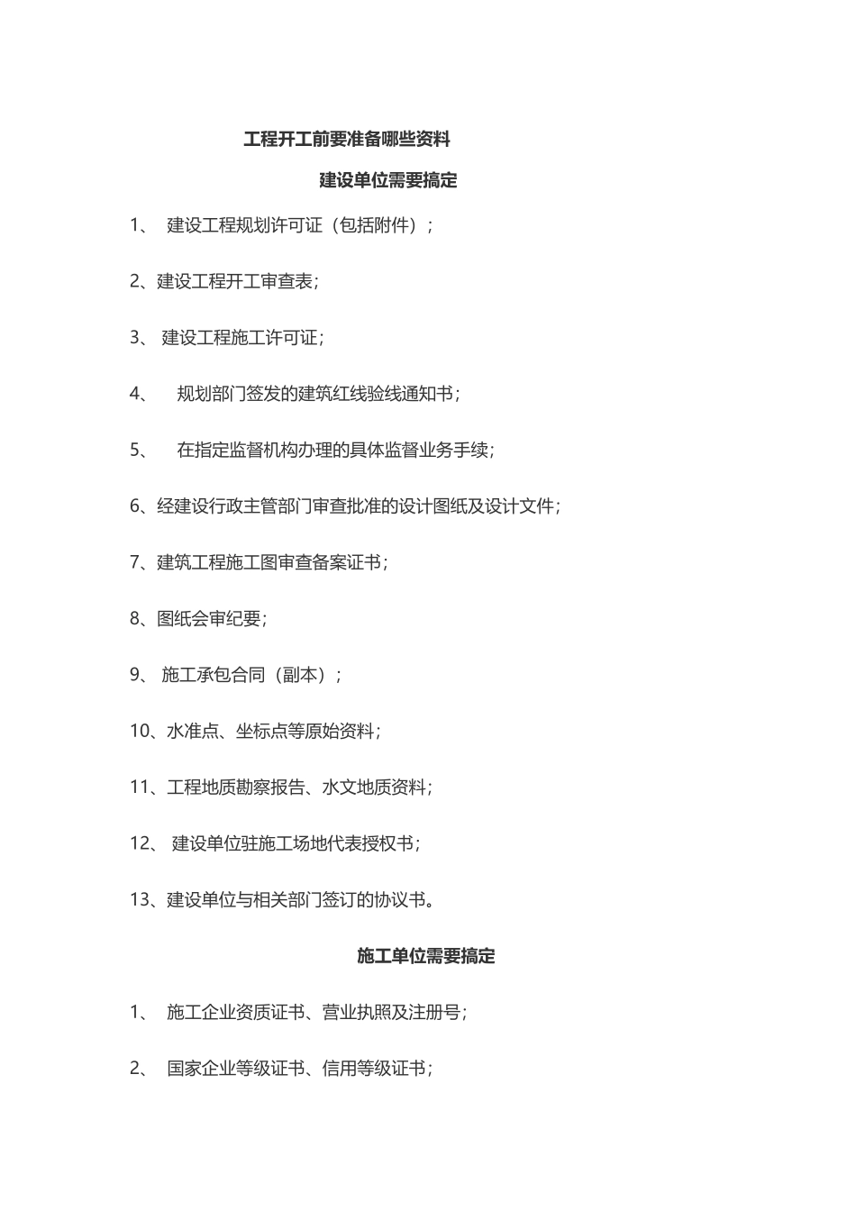 建筑工程开工前资料准备_第2页