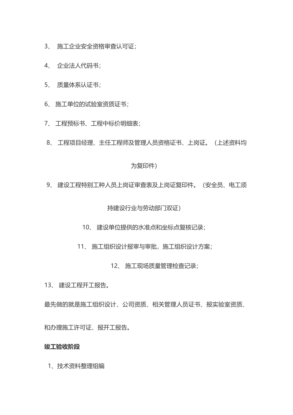 建筑工程开工前资料准备_第3页