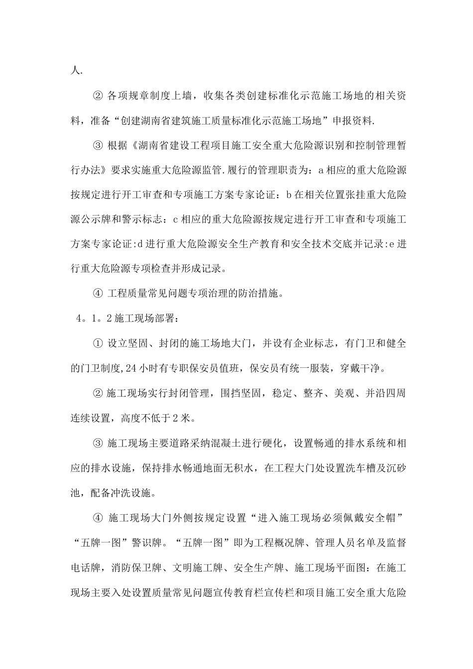 建筑工程常见质量问题专项治理工作方案_第3页