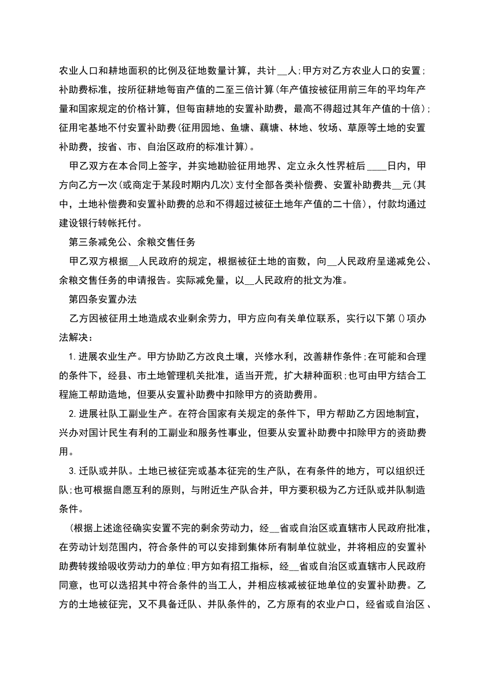 建筑工程征用土地合同范本_第2页