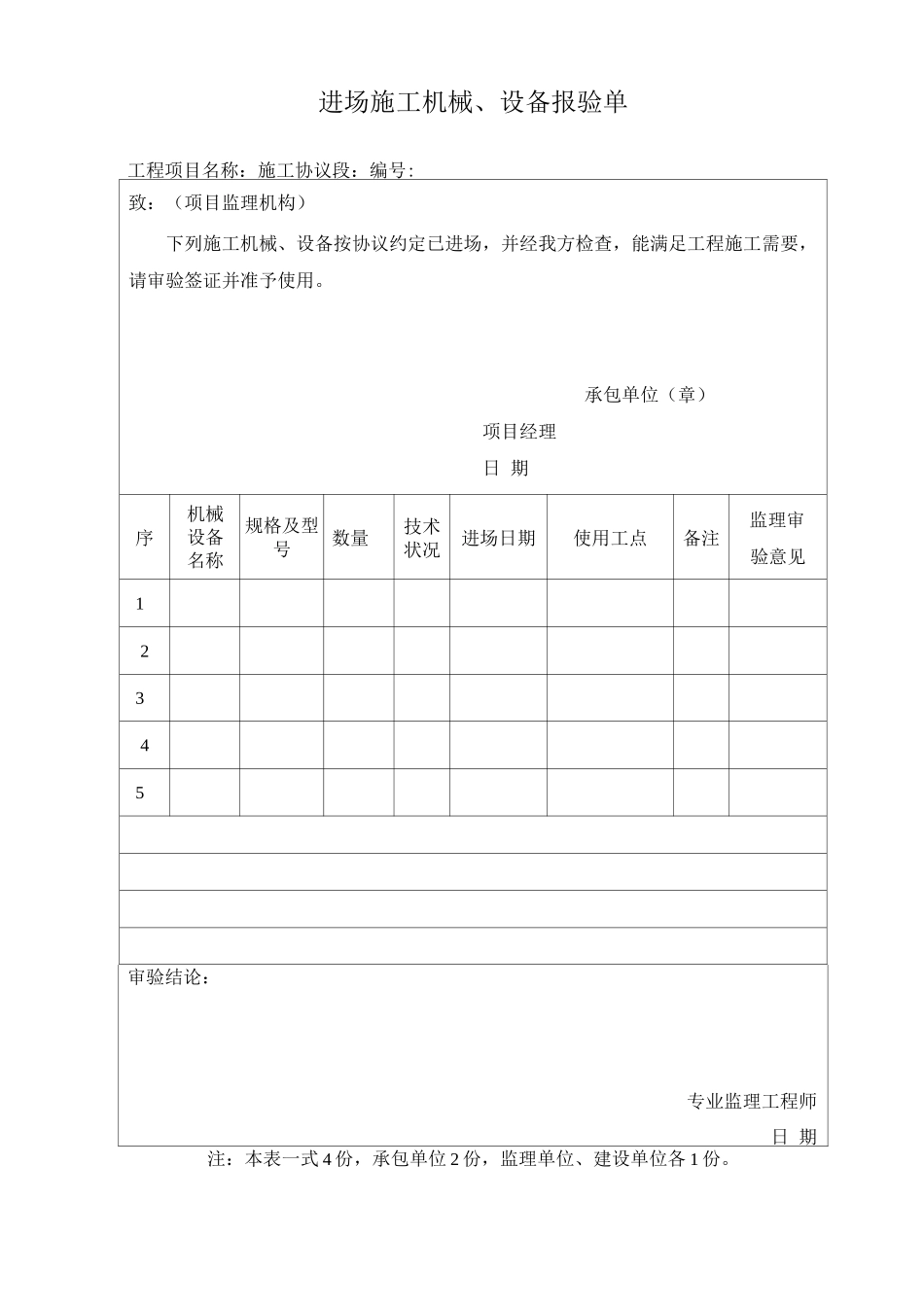 建筑工程开工报告开工复工申请表免费_第3页