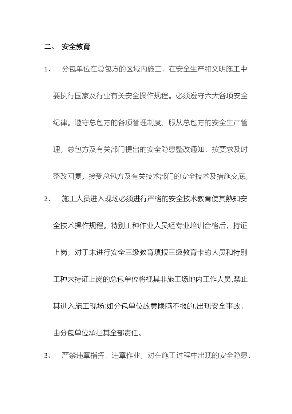 建筑工程总包对分包单位安全技术交底及管理制度_第3页