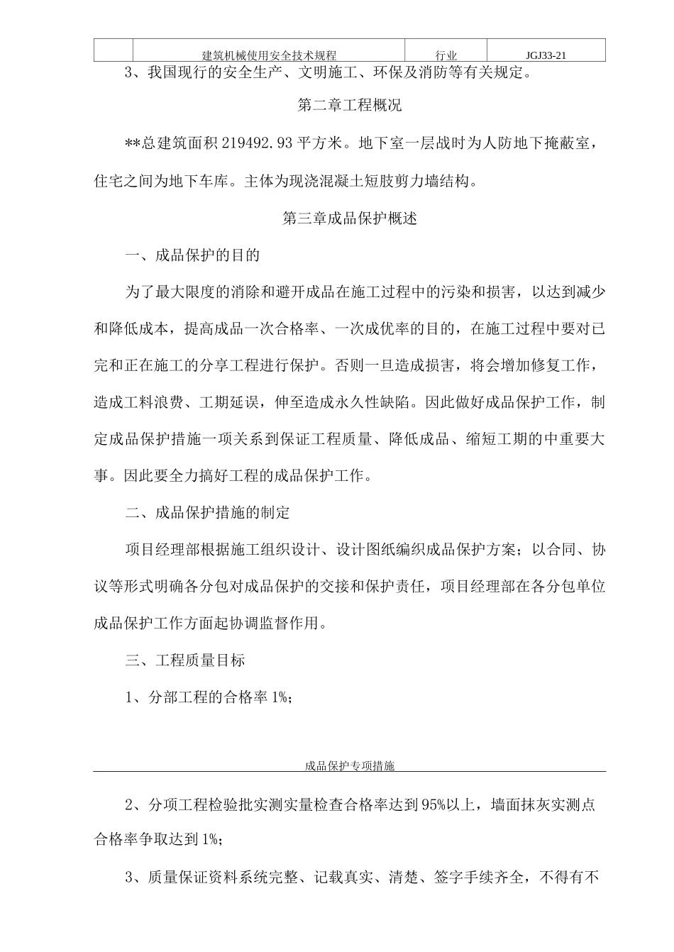 建筑工程成品保护专项措施_第2页