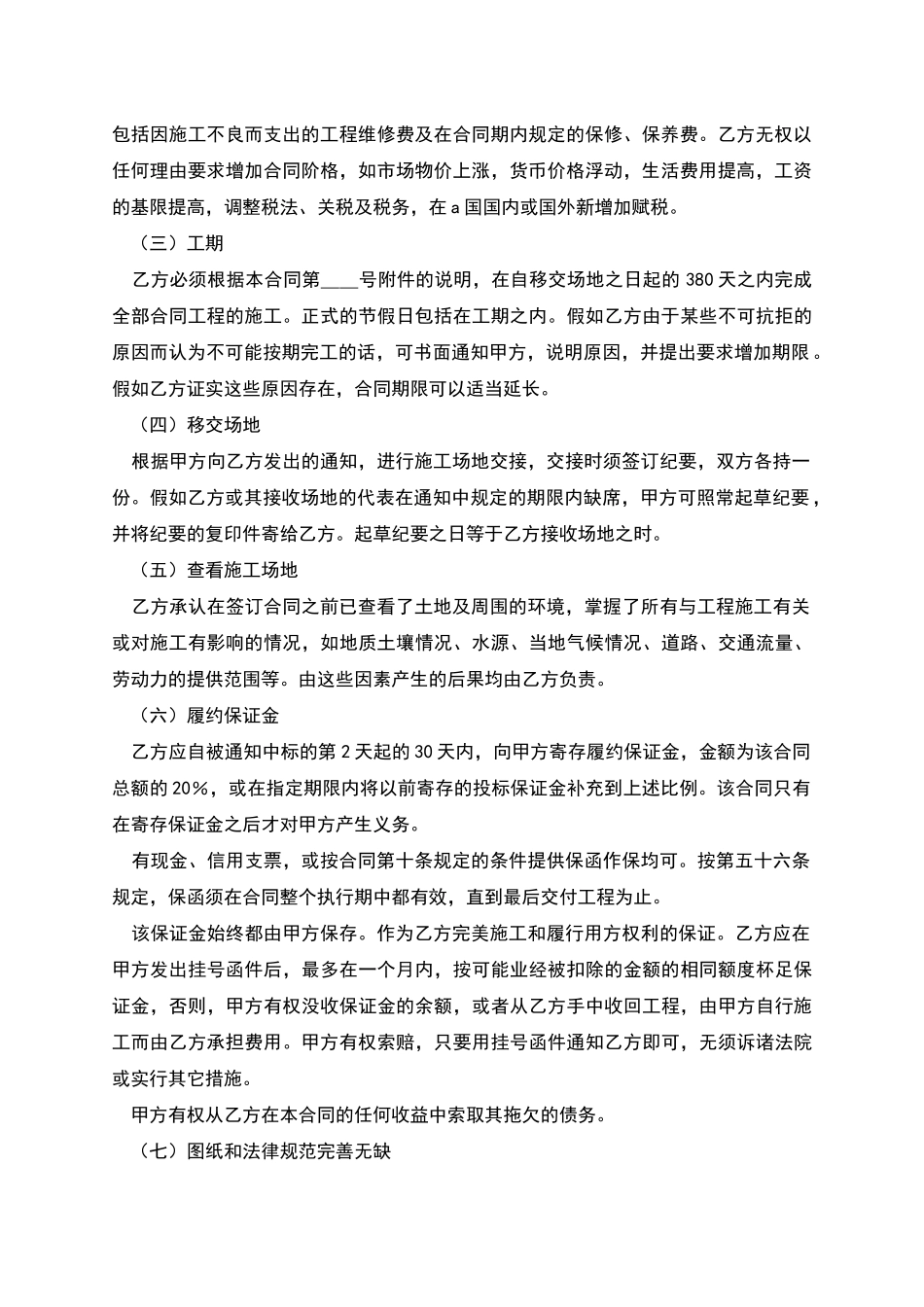 建筑工程总承包合同_第2页