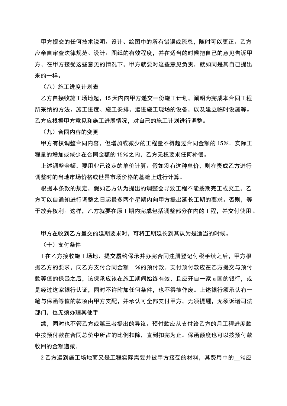 建筑工程总承包合同_第3页