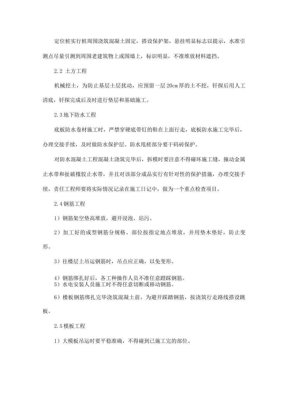 建筑工程成品保护方案及措施_第3页