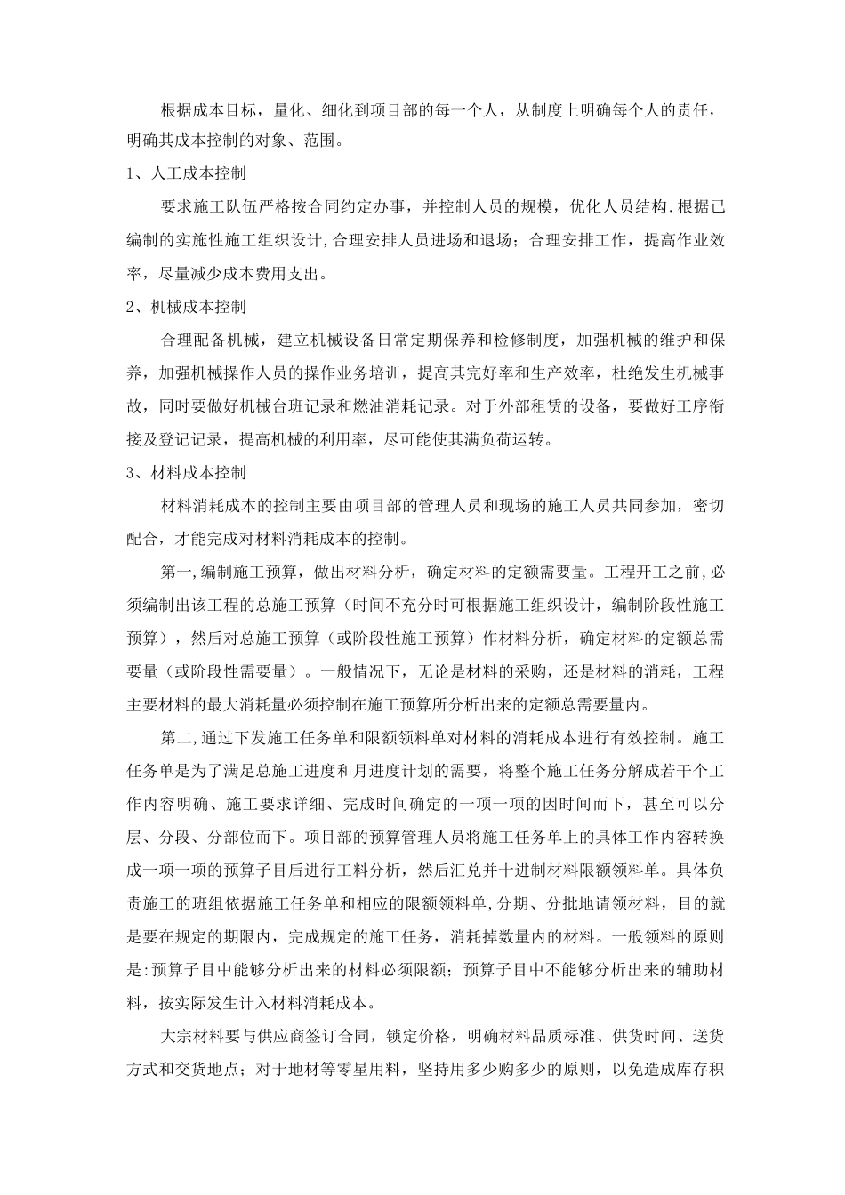 建筑工程成本控制措施_第2页