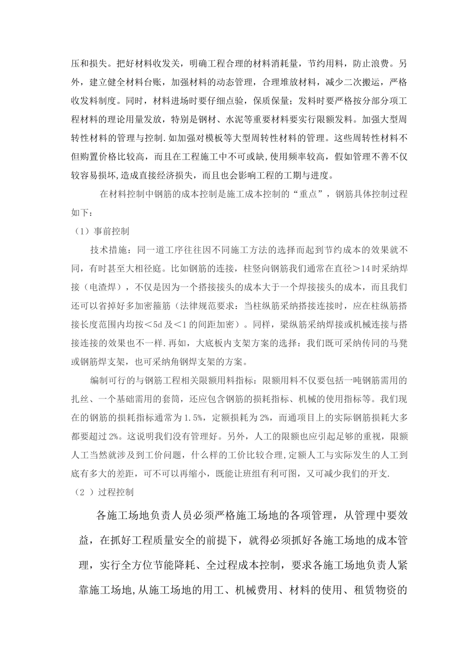 建筑工程成本控制措施_第3页
