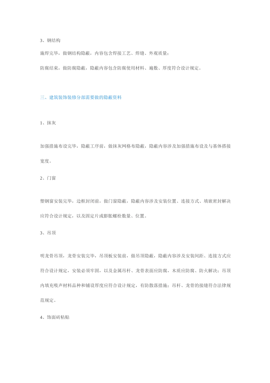 建筑工程所有隐蔽资料_第2页