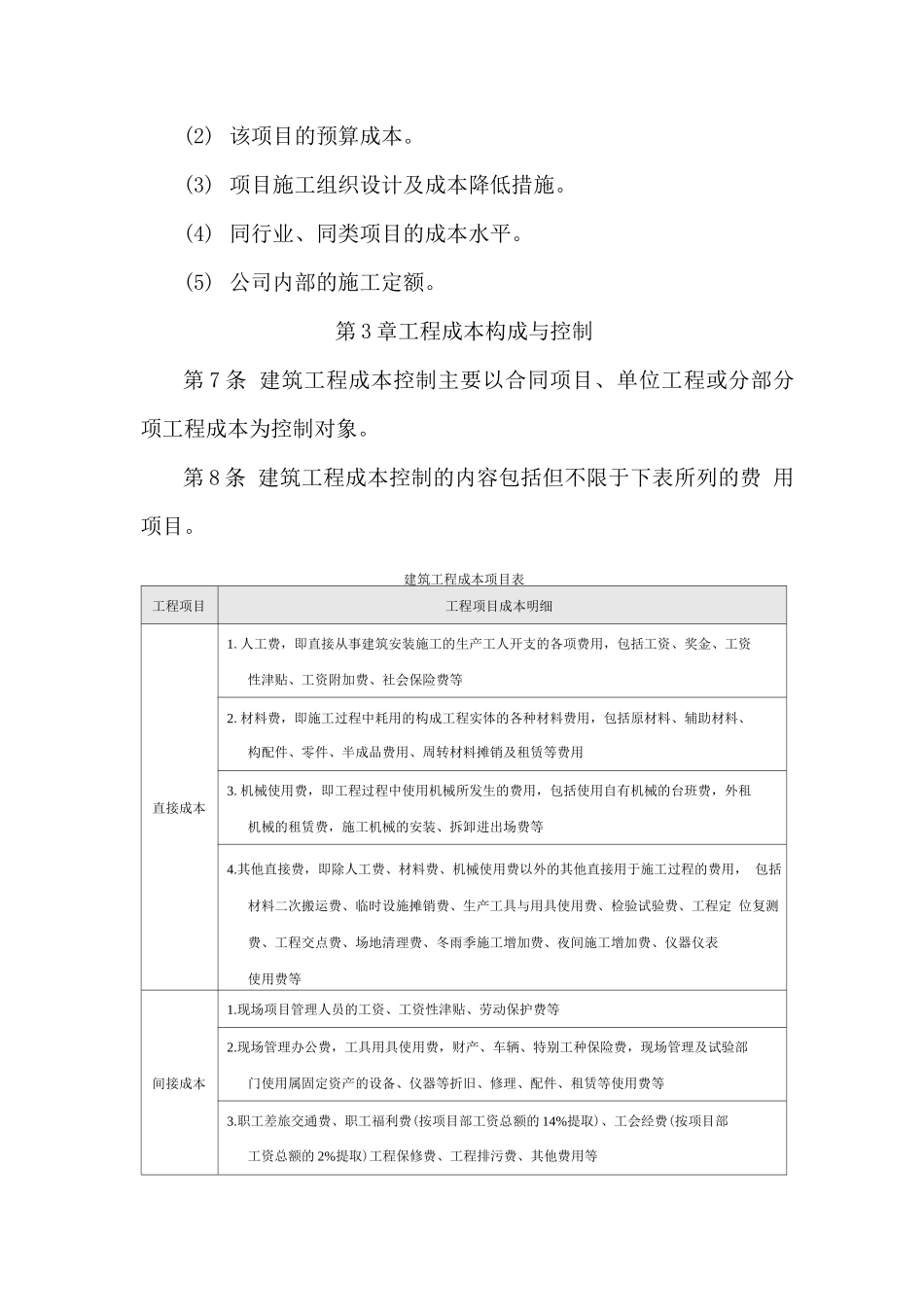 建筑工程成本控制管理办法_第3页