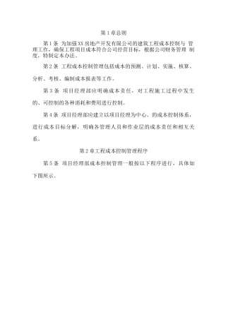 建筑工程成本控制管理办法