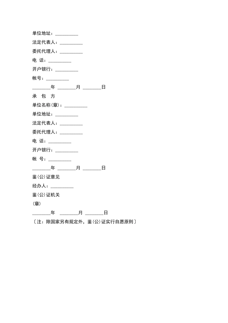 建筑工程承包合同样式_第2页