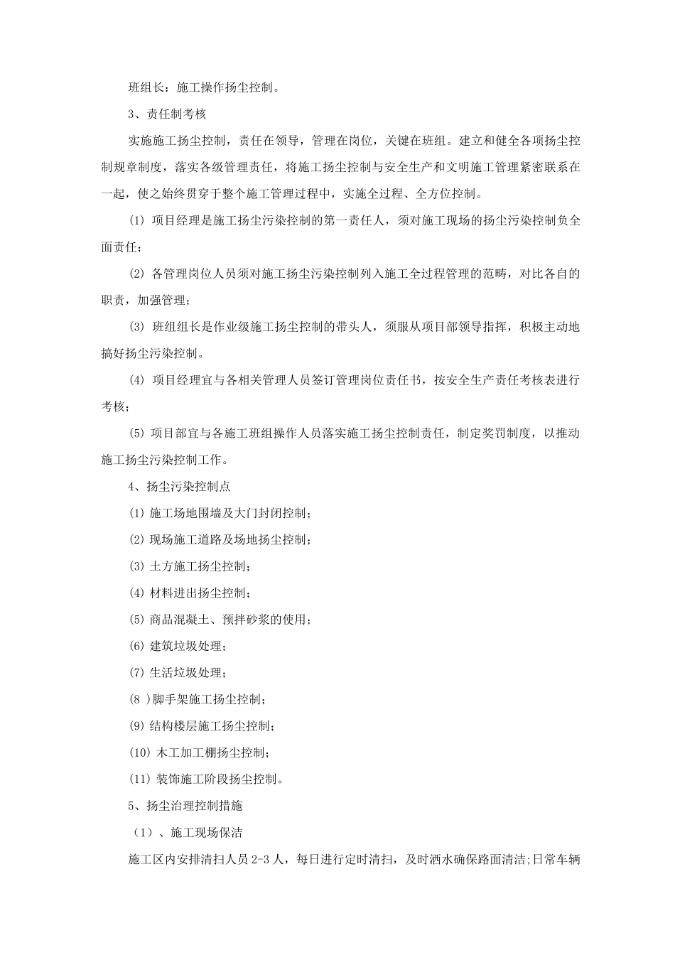 建筑工程扬尘治理方案_第2页
