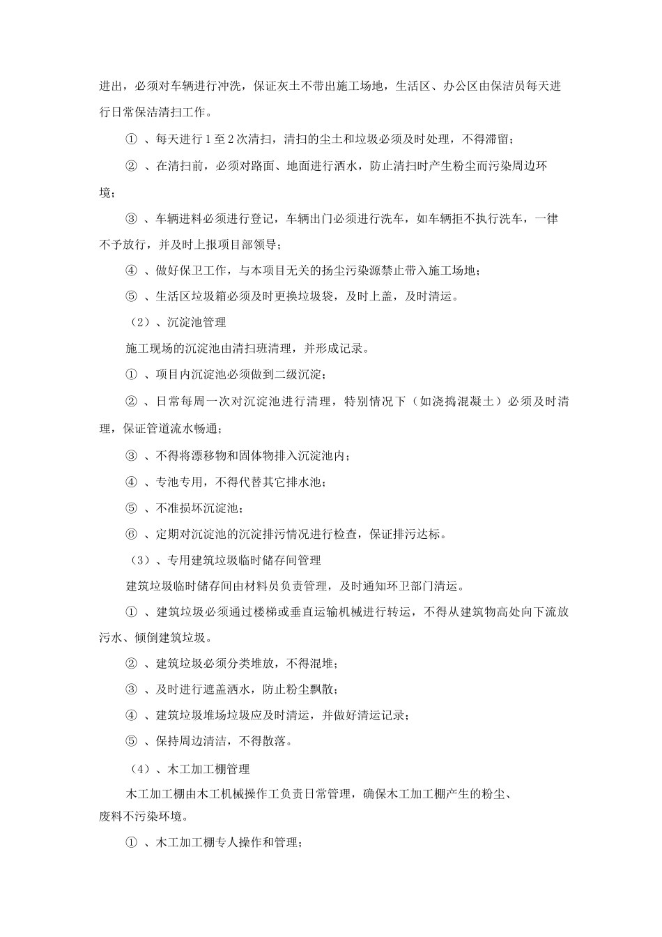 建筑工程扬尘治理方案_第3页