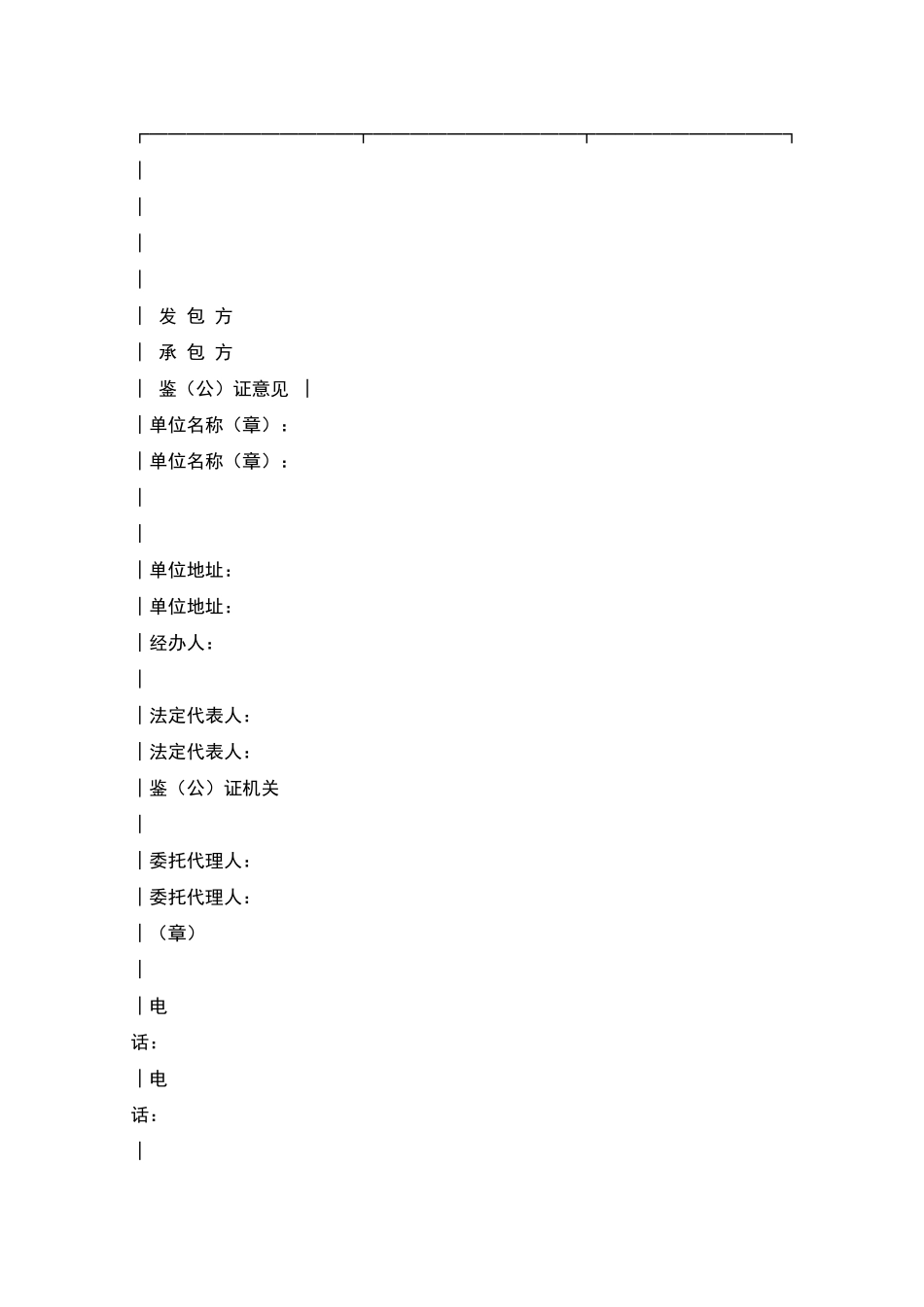 建筑工程承包_第2页