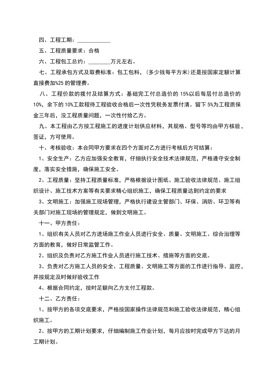 建筑工程承包协议样本_第2页