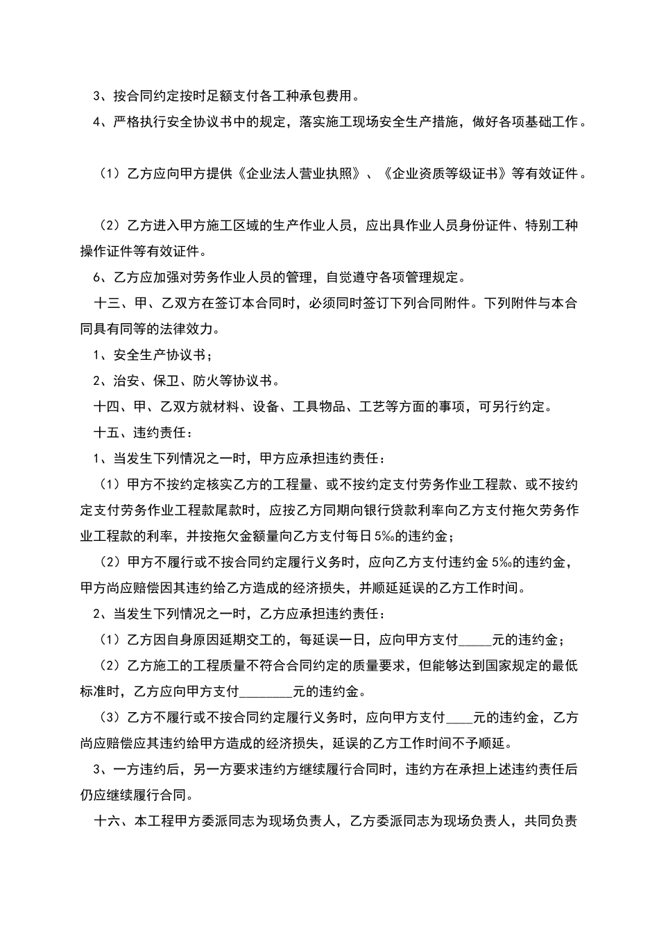 建筑工程承包协议样本_第3页