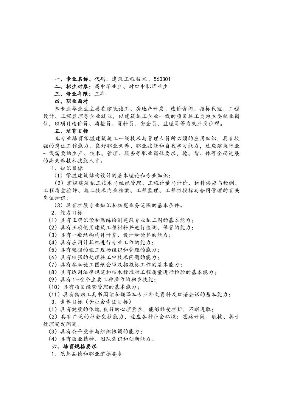 建筑工程技术专业人才培养方案_第2页