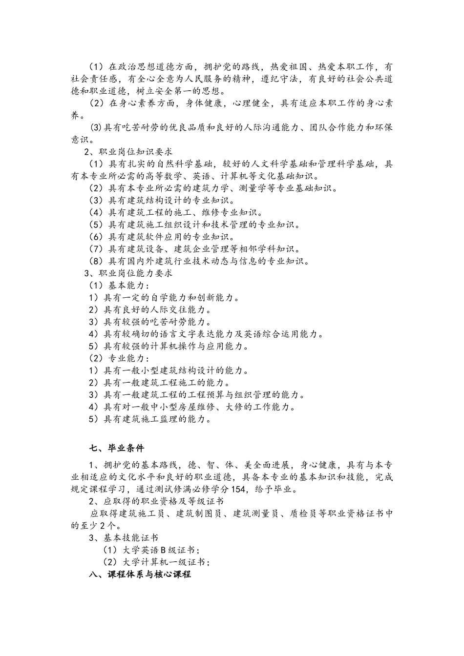 建筑工程技术专业人才培养方案_第3页
