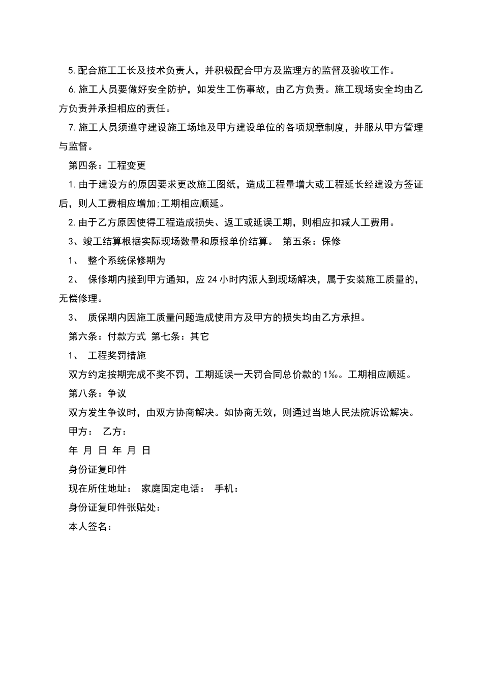 建筑工程承包劳动分包合同_第2页