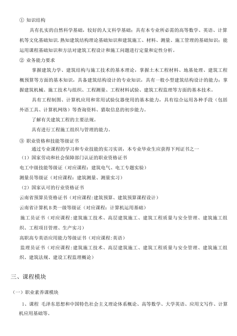 建筑工程技术专业人才培养方案_第2页