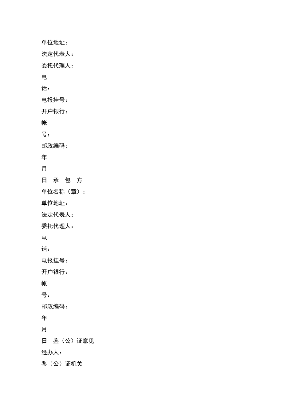 建筑工程承包合同格式_第2页