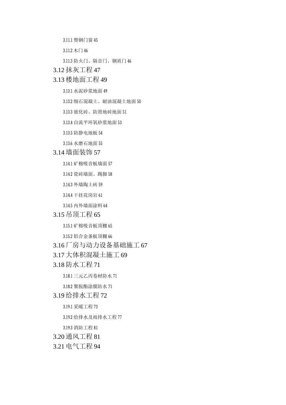 建筑工程技术标书_第2页