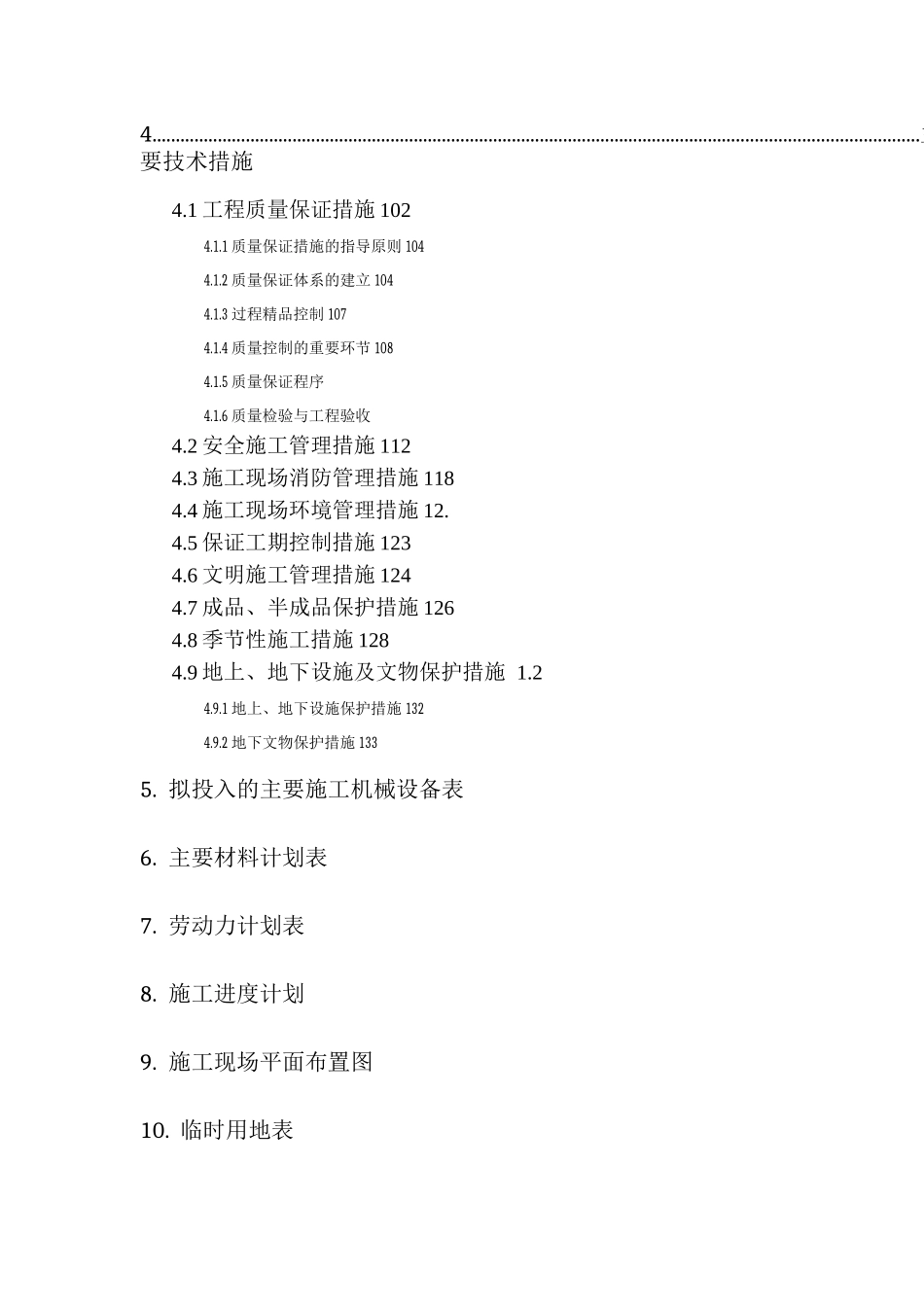 建筑工程技术标书_第3页