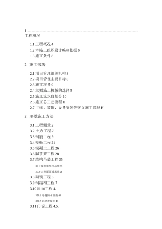 建筑工程技术标书