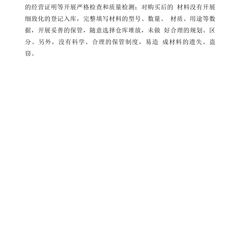 建筑工程技术管理中存在的问题及技术控制_第3页
