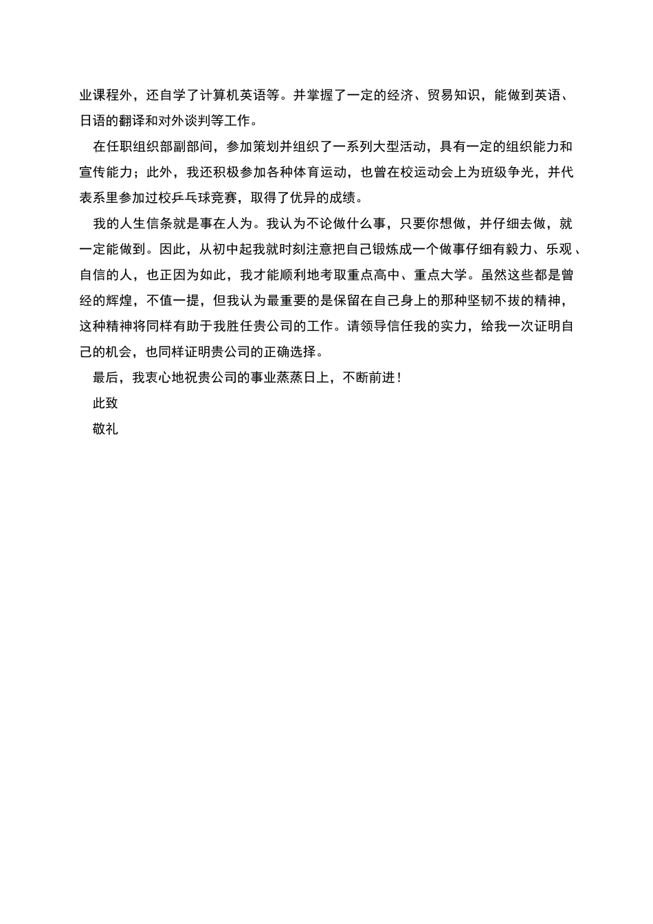 建筑工程技术自荐书_第2页