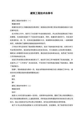 建筑工程技术自荐书
