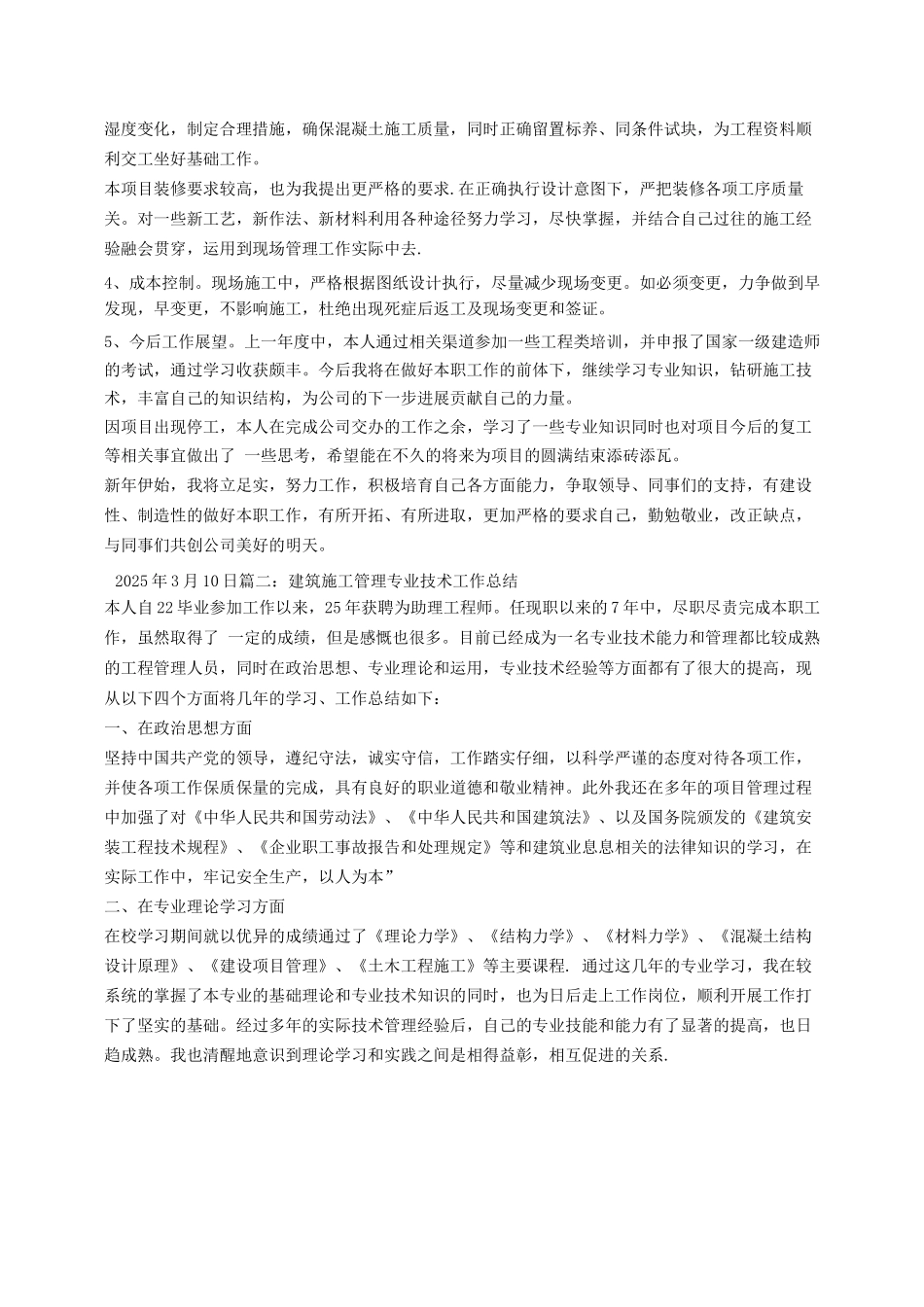建筑工程技术管理工作总结_第2页