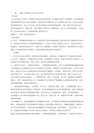 建筑工程技术管理工作总结
