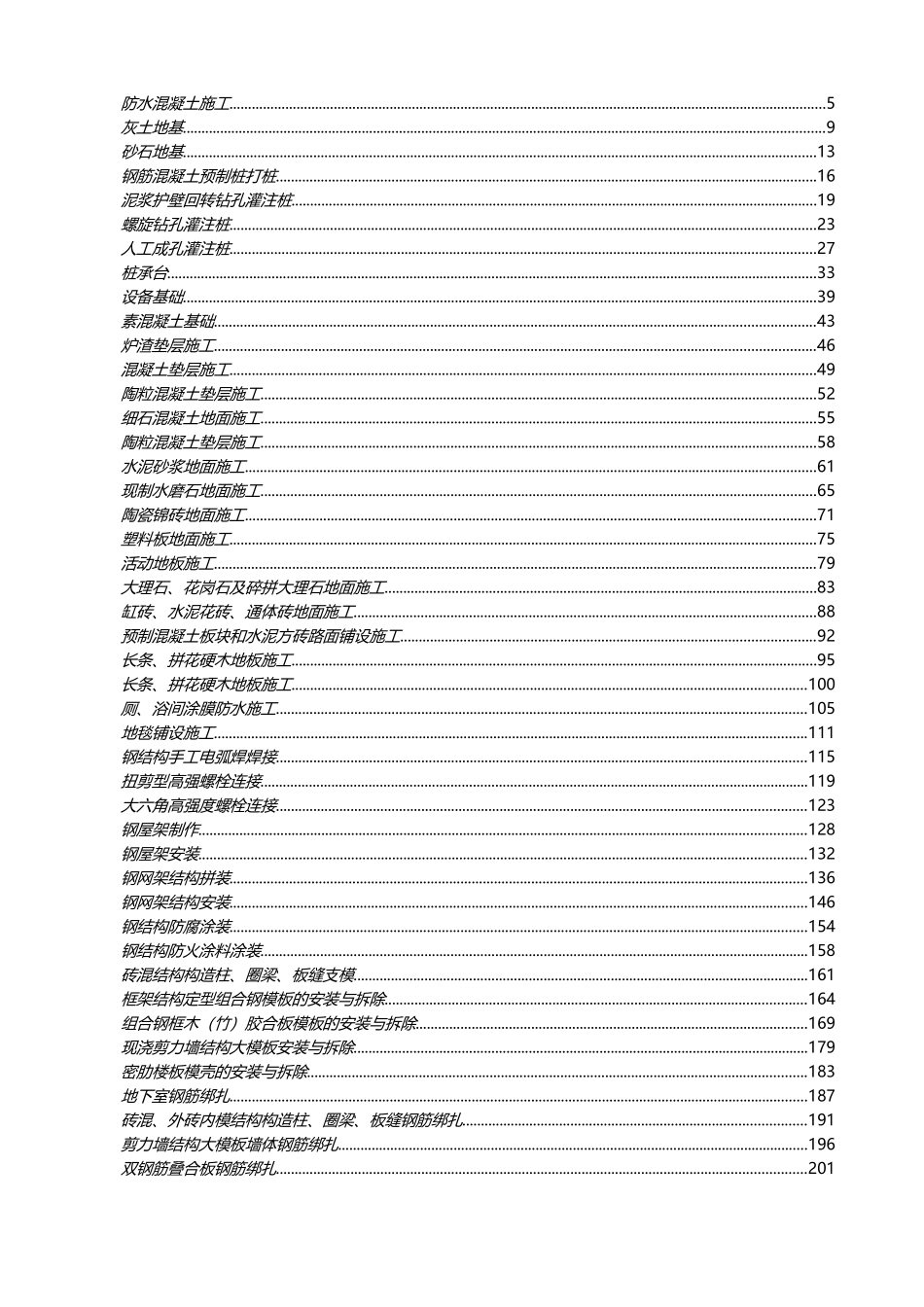 建筑工程技术技术交底_第2页