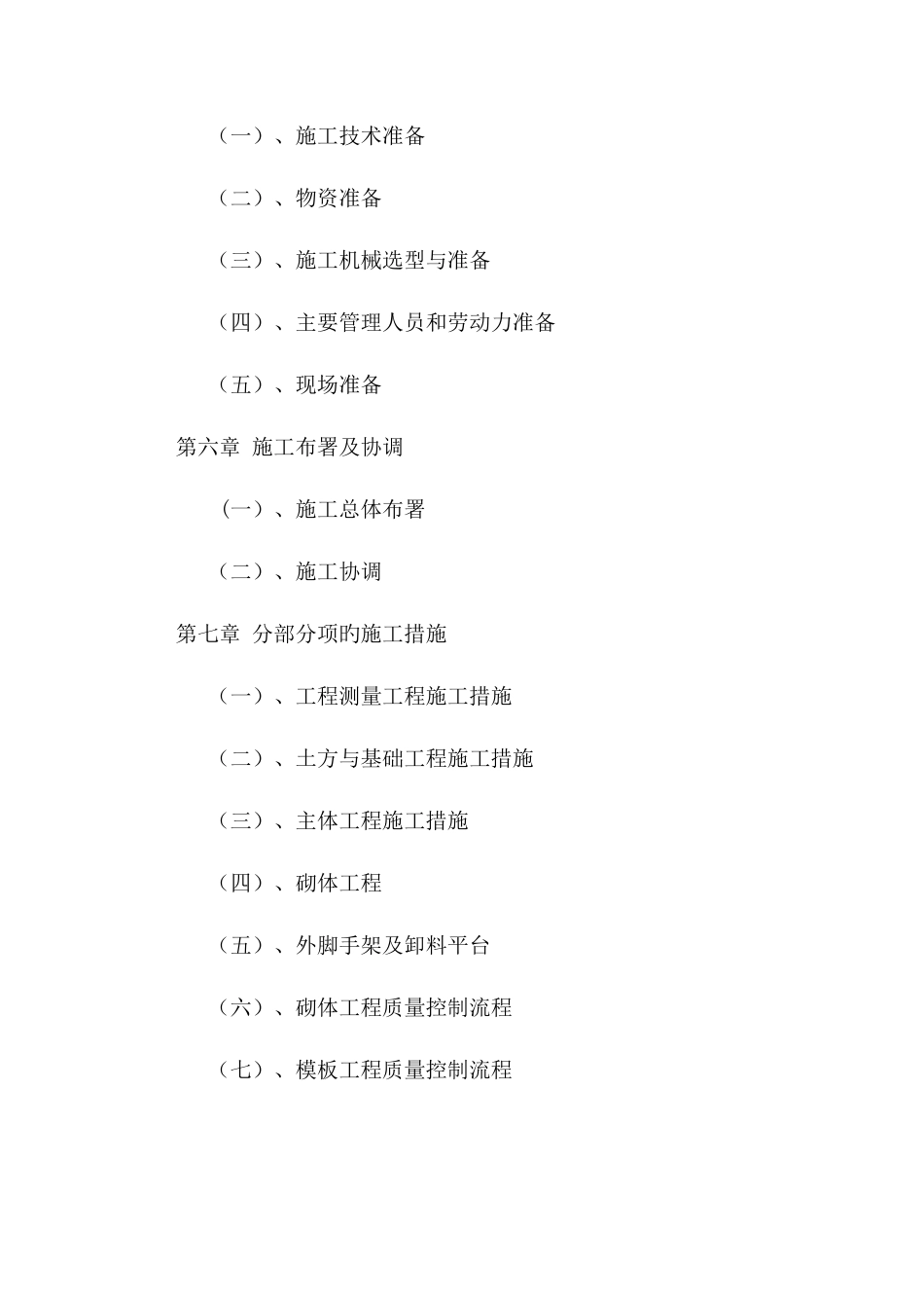 建筑工程投标书技术标_第2页